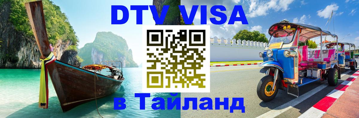 Сколько стоит DTV виза — актуальные цены, оформление даже без документов - 19.11.2025 